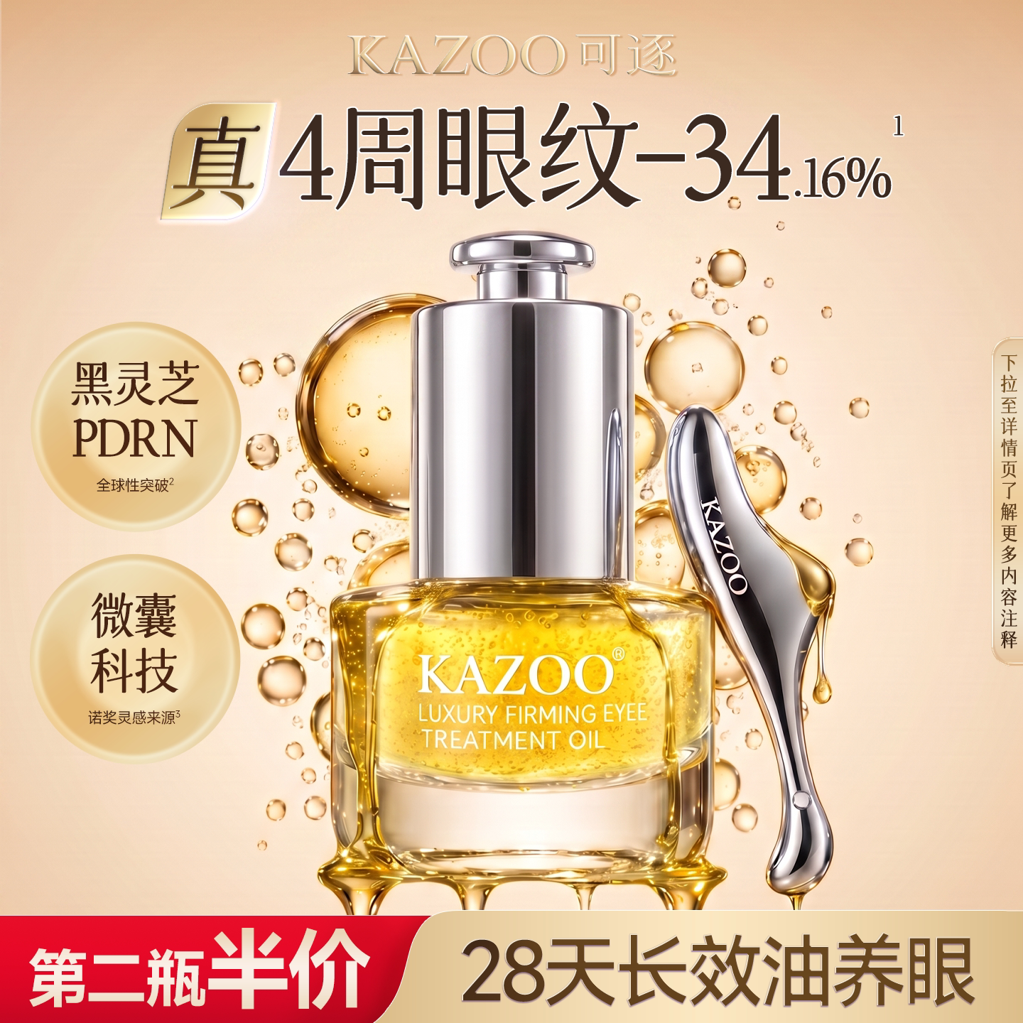 【官方正品】KAZOO可逐微囊PDRN眼精华眼霜抗皱淡纹紧致焕亮眼油