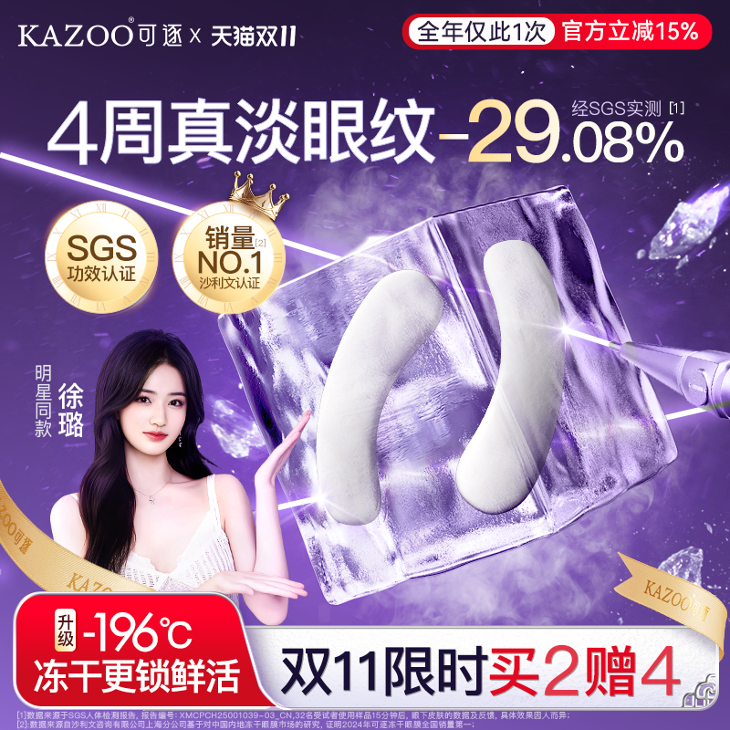 眼膜回购榜第一名!KAZOO可逐旗舰