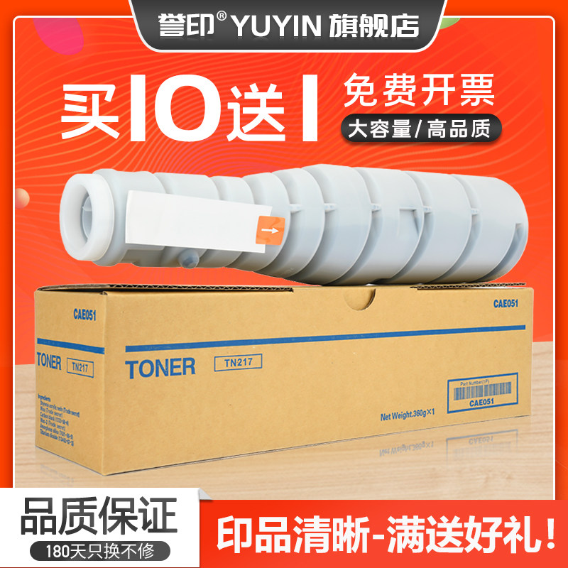 誉印适用柯尼卡美能达TN217粉盒Bizhub 223 283 7828复印机墨盒TN414碳粉Bizhub 423 363数码复合机墨粉