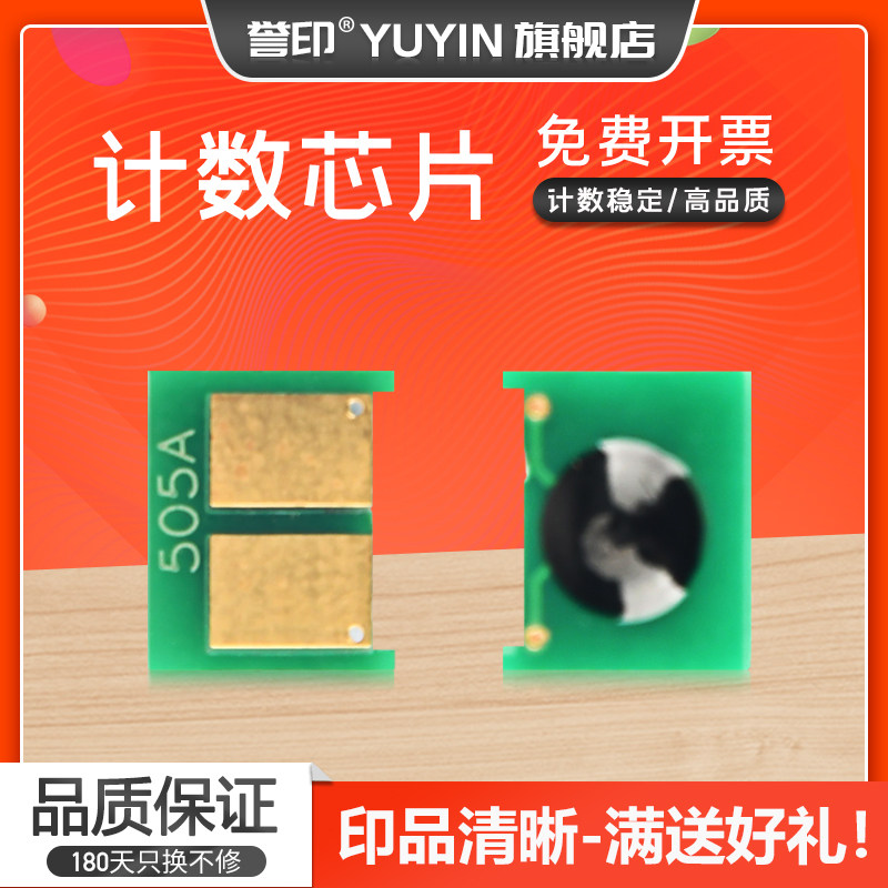 誉印适用惠普CE505A芯片HP05A P2035 P2055激光打印机p2055dn P2055x佳能CRG-320计数清零芯片D1380 D1150