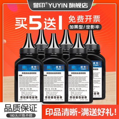 誉印适用奔图TL419碳粉P3019dw P3308DN M7108DN M6709D/dw m7109dw M7209fdw墨粉TO418 DL419 DL418通用炭粉
