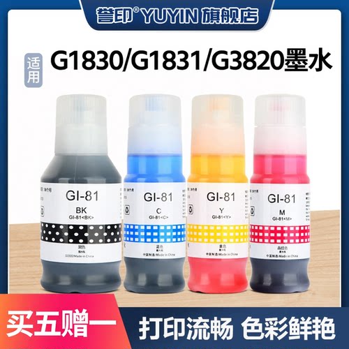 G1831墨水Gi81墨汁G1820打印机