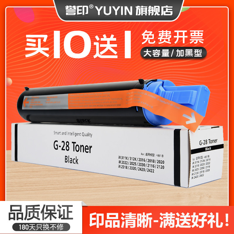 誉印适用佳能iR2020粉盒NPG-28墨盒iR2016 iR2020 iR2116 iR2120墨粉iR2320 iR2318 iR2420 iR2422复印机碳粉