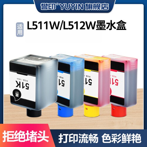 适用得力51K墨水L511W L512W喷墨打印机L518Ws L519Ws打印一体机L516Ws墨仓式L512Ws L511Ws连供51C 51Y 51M