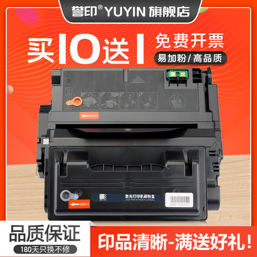 誉印适用惠普Q5942A硒鼓HP Laserjet 4200 4240 4250 4300 4345 4350激光打印机Q5945A晒鼓Q1338A墨盒Q1339A