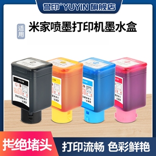 适用小米PMDYJ02HT喷墨打印机墨盒TEJ4000CN MJPMYTJHT01墨汁多功能 彩色复印机墨水4色办公家用 黑色蓝黄红
