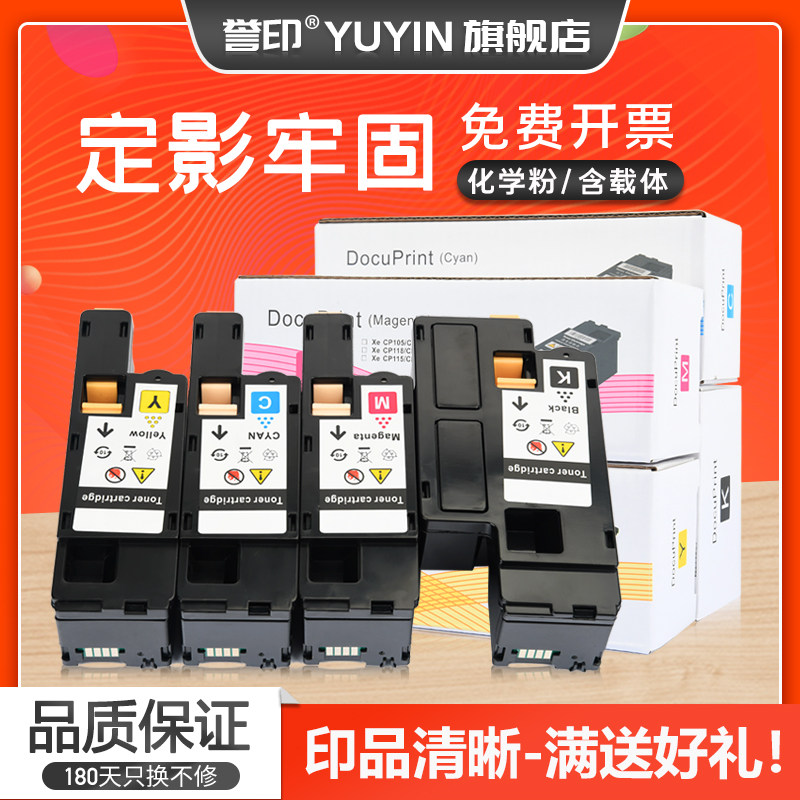 誉印适用富士施乐CM228fw粉盒CP115w CP116 CP118w CP119w CP225w CP228w打印机CM225fw墨盒CM115w碳粉CM118w