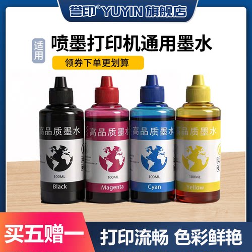 配加墨工具 出墨细腻流畅 打印色彩艳丽