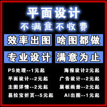 平面广告海报设计制作宣传册单页美工排版菜单图片封面ps做图修图