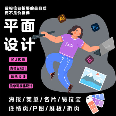 平面广告海报设计制作宣传册单页美工排版菜单图片封面ps做图修图