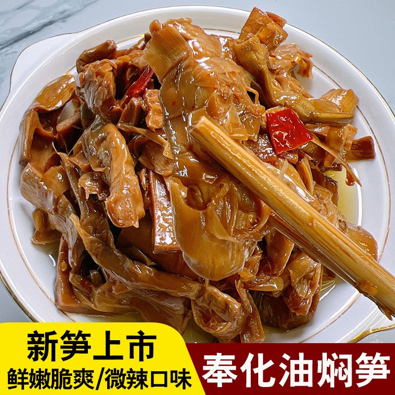 香辣油焖笋正宗奉化酱油烤笋传统特产即食下饭菜脆嫩奉化油焖笋