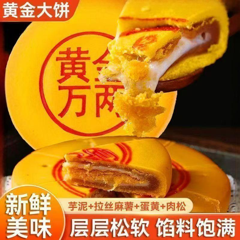 黄金万两饼芋泥咸蛋黄拉丝雪媚娘网红大月饼手工传统糕点零食