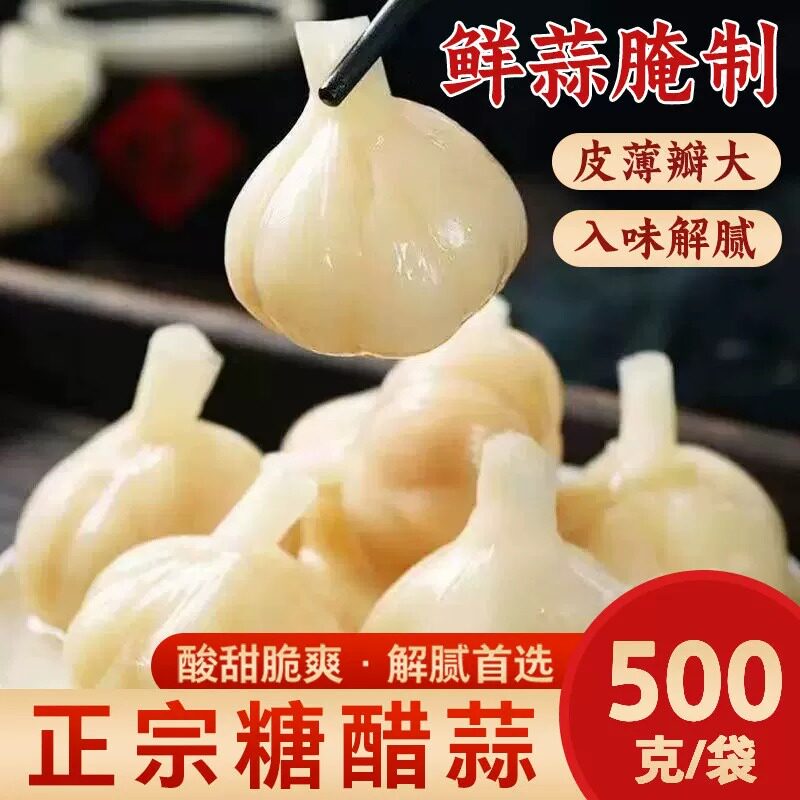 糖蒜腌蒜爽口正宗糖醋蒜山东蒜头腌制甜蒜下饭菜酱菜