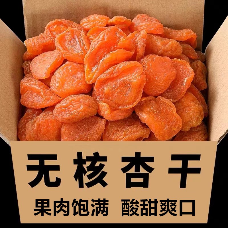 酸甜杏干无核红杏干山西金黄杏肉干条新疆水果干阳高杏脯休闲零食