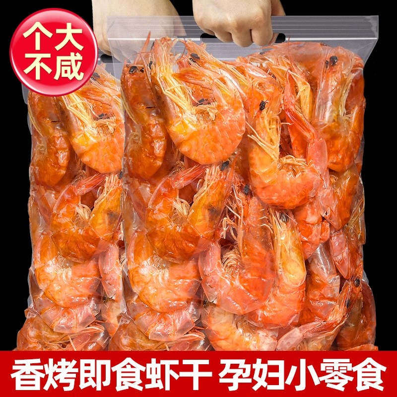即食烤虾干 对虾干海虾干海味零食宝宝孕妇可食海鲜干货