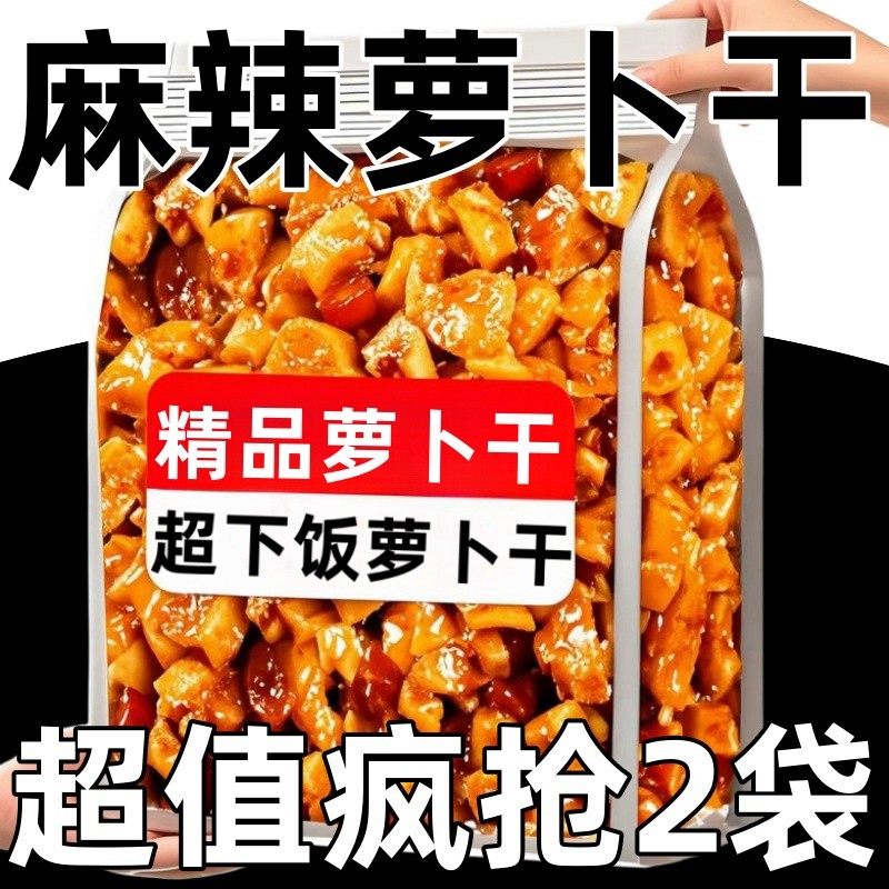 萝卜干脆爽香辣萝卜丁麻辣爽口网红开胃下饭菜嘎嘣脆咸菜萝卜丁