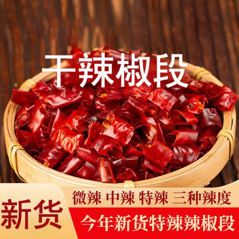干辣椒段商用干辣椒微辣香辣少籽特香餐饮批发家用手工挑选香辛料