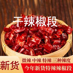 干辣椒段商用干辣椒微辣香辣少籽特香餐饮批发家用手工挑选香辛料