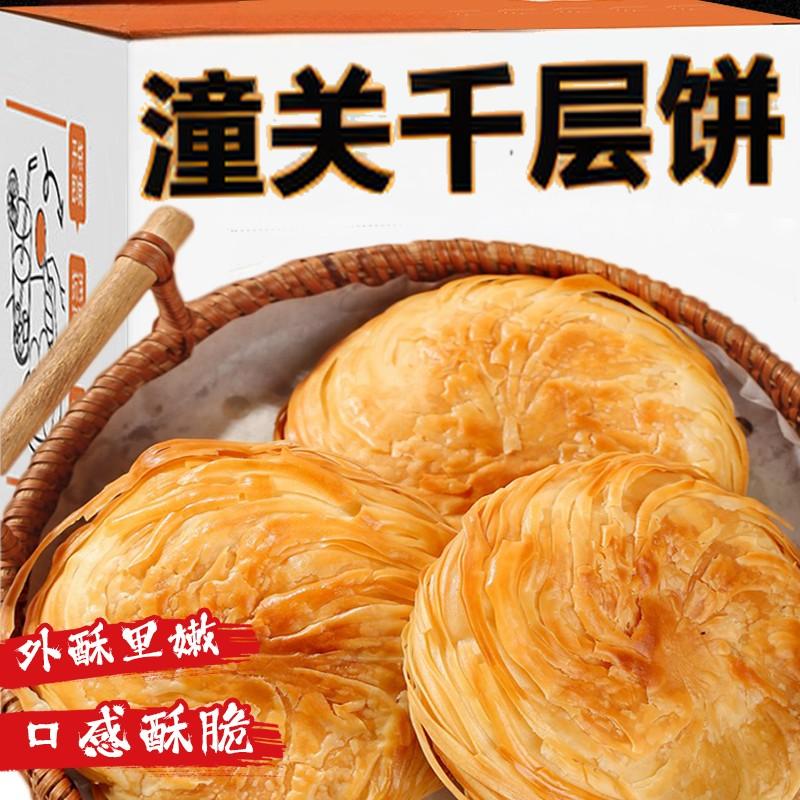 陕西老潼关味饼胚肉夹馍饼胚方便商用速冻千层饼半成品家庭早餐饼