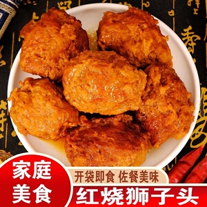 白菜价】正宗风味四喜丸子红烧狮子头即食猪肉丸子熟食批发价