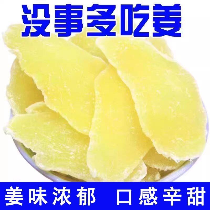 老牌白糖姜片红姜糖片驱寒休闲零食姜片糖姜片农家特产罐装无添加