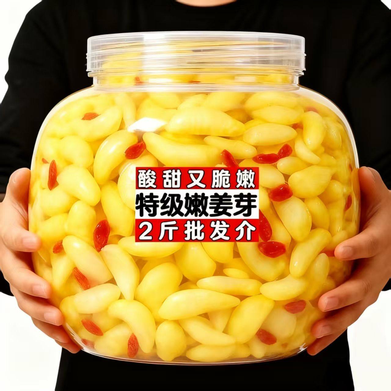 袋装新鲜枸杞泡嫩鲜姜芽仔姜糖醋嫩姜芽生姜即食下饭菜非养蜂饲料