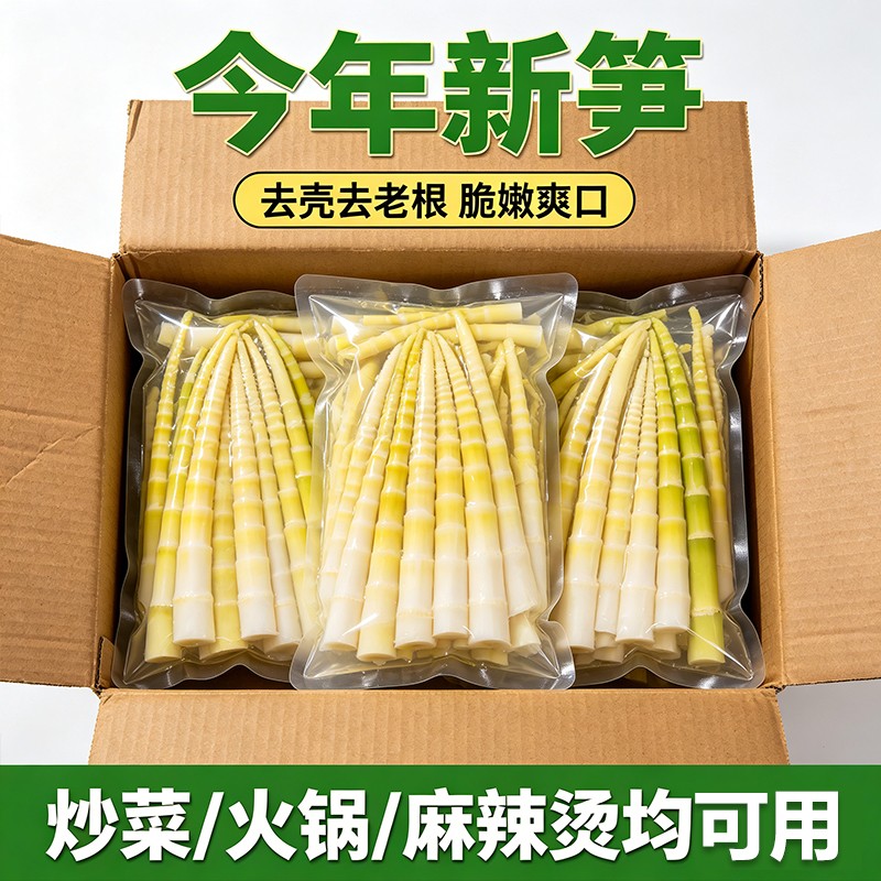 正宗小竹笋手撕竹笋新鲜笋尖新笋手撕笋袋装火锅便宜一整箱10g