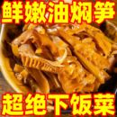 油焖笋春笋雷竹笋开袋即食下饭菜江西特产农家自制油焖笋笋类制品