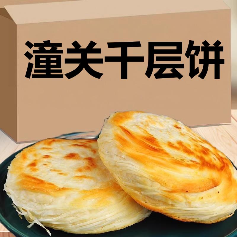 肉夹馍饼胚老潼关千层饼冷冻速食早餐半成品陕西特产饼子商用批发