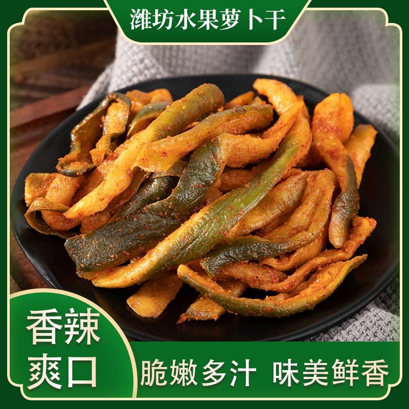 香辣五香萝卜干腌制青萝卜条潍坊萝卜咸菜下饭菜山东酱菜