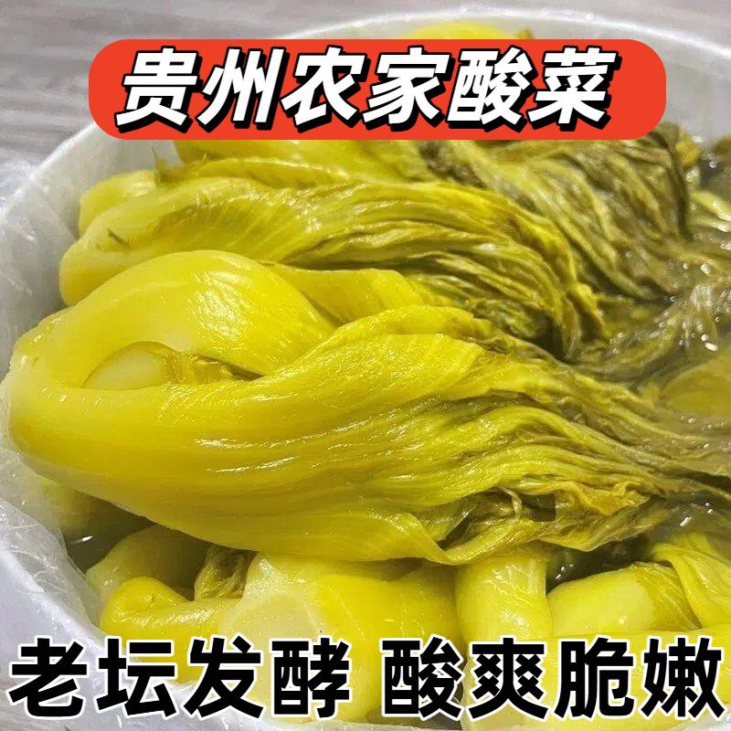 贵州酸菜遵义酸菜含盐酸菜袋装正宗贵州含盐酸菜手工新鲜酸菜