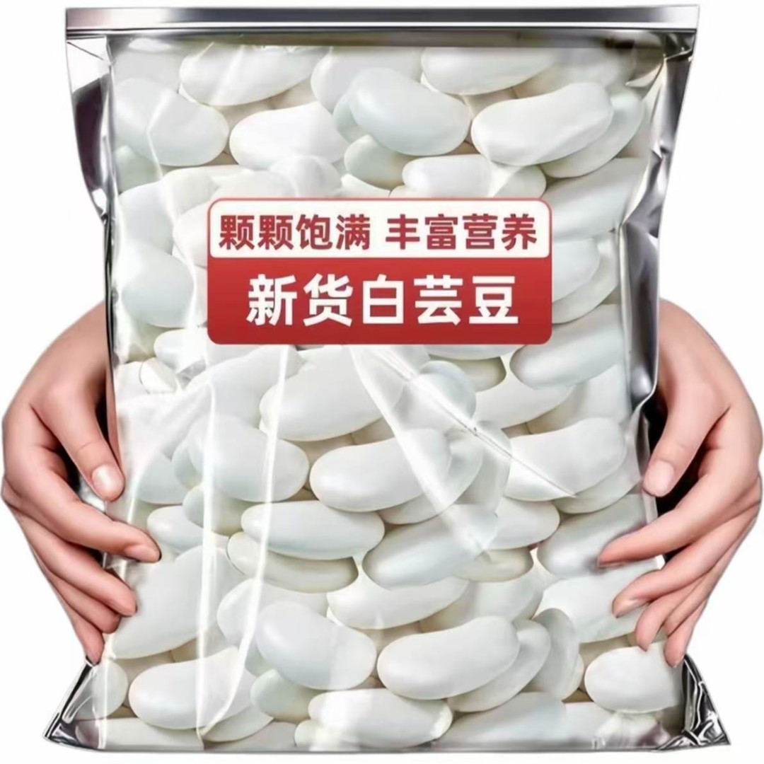 白芸豆干货云南大白豆白云豆新货大雪豆扁豆芸豆的家常做法芸豆