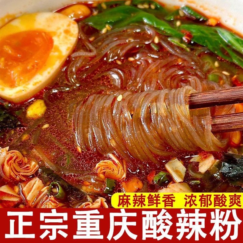 重庆酸辣粉红薯粉方便面冲泡速食泡面批发整箱桶装夜宵开水冲泡