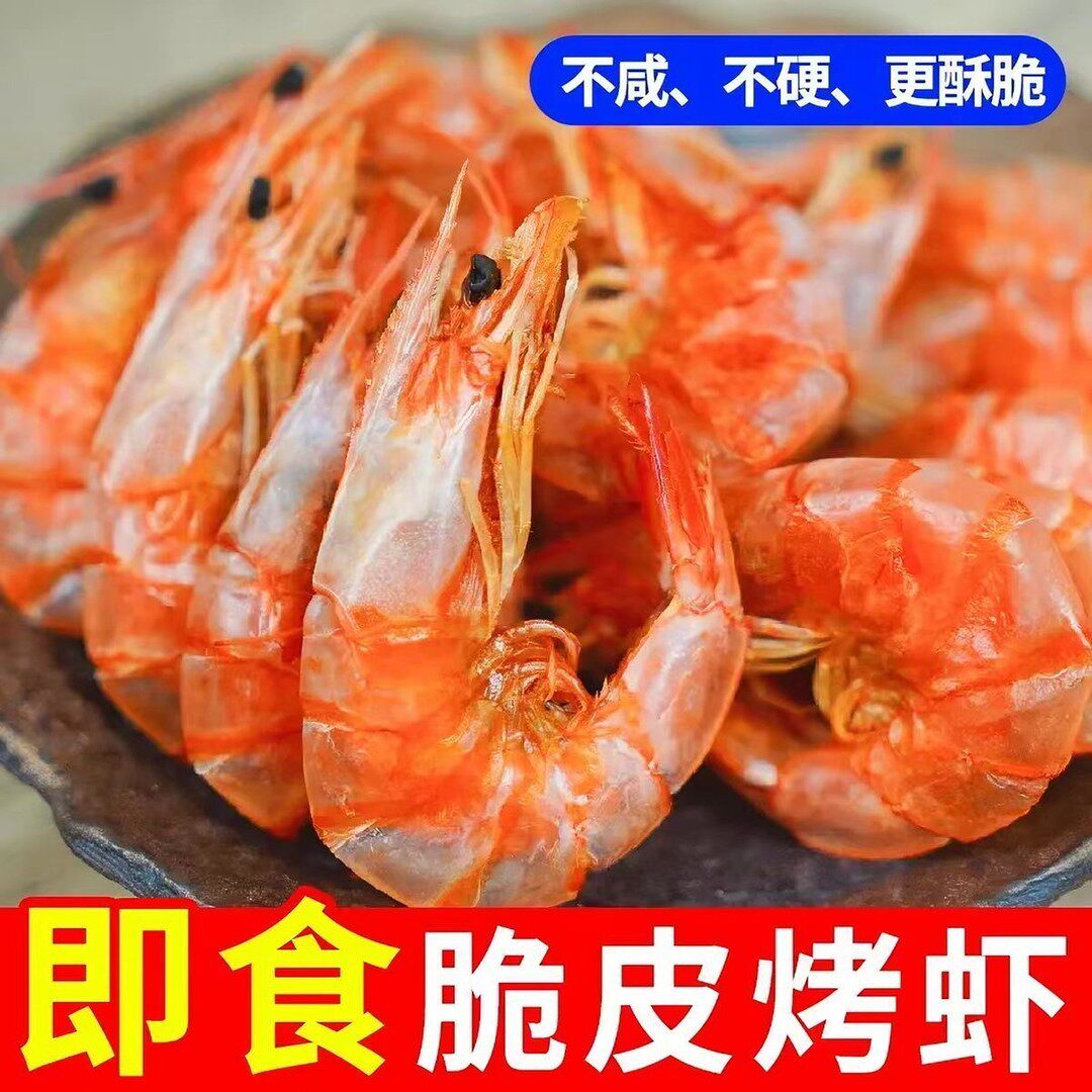 山东盐田烤虾干 海水虾开袋即食零食干度好不咸