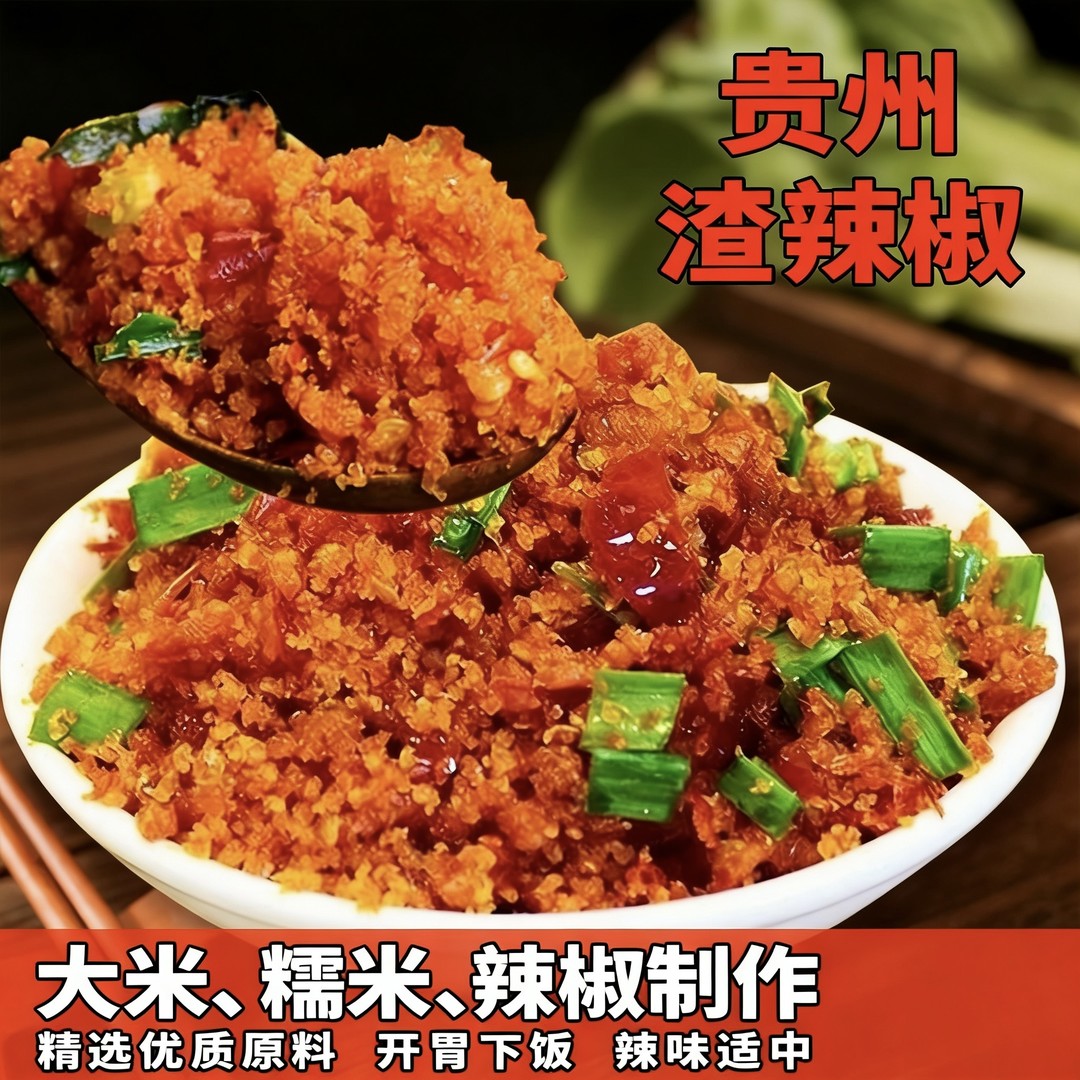 鲊辣椒渣辣面贵州特产榨广椒渣海椒炸辣椒子酸渣辣面农家特产1斤