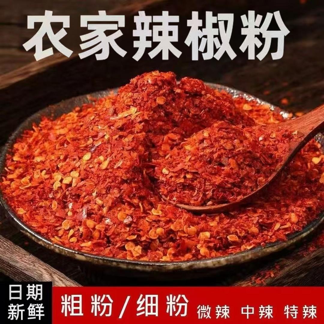 辣椒粉辣椒细粉香辣特辣巨辣超辣干辣椒魔鬼椒香辣巨辣辣椒细粉