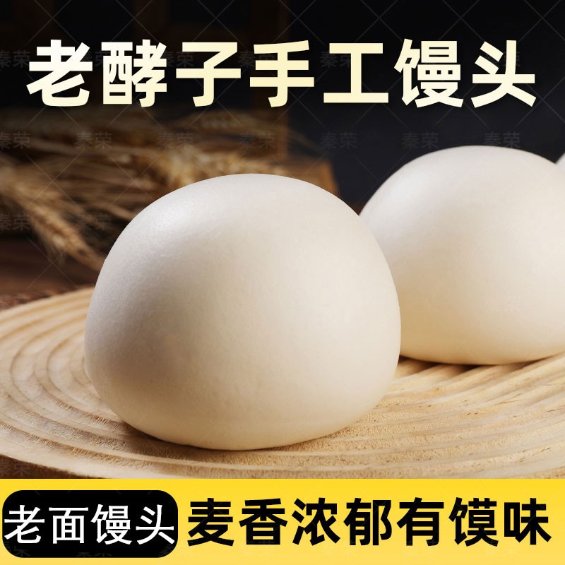 正宗河南馒头不加糖大馒头手工老面馒头圆馒头原味早餐速食代餐