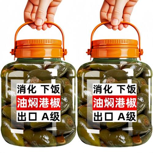 港椒咸菜农家腌辣椒整条自制腌制贡椒辣椒油焖港椒辣椒咸菜下饭菜