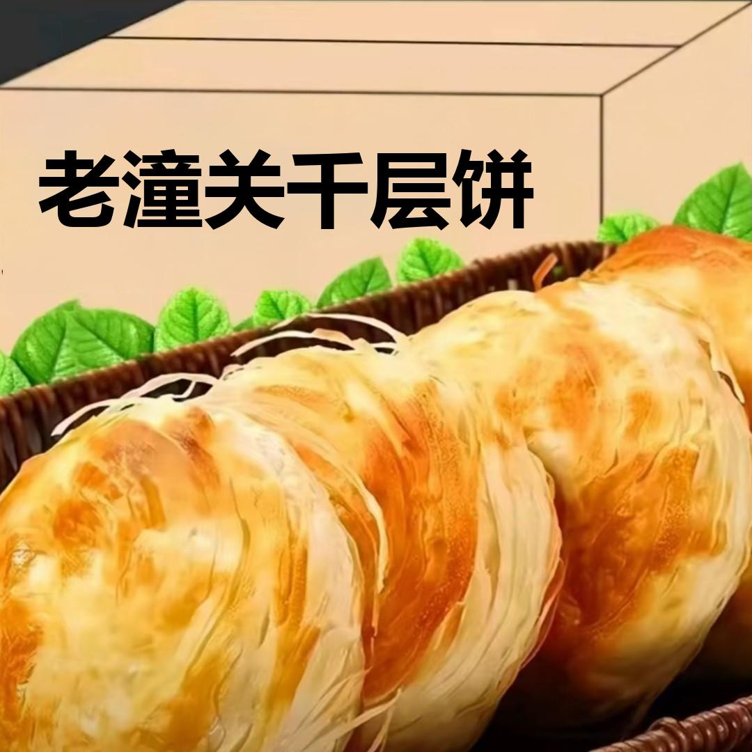 正宗老潼关肉夹馍饼胚千层烧饼半成品陕西特产商用批发千层饼