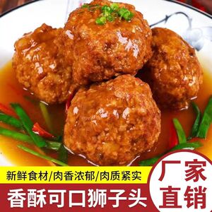 正宗红烧狮子头扬州狮子头批发大号四喜丸子熟食即食真空速食食品