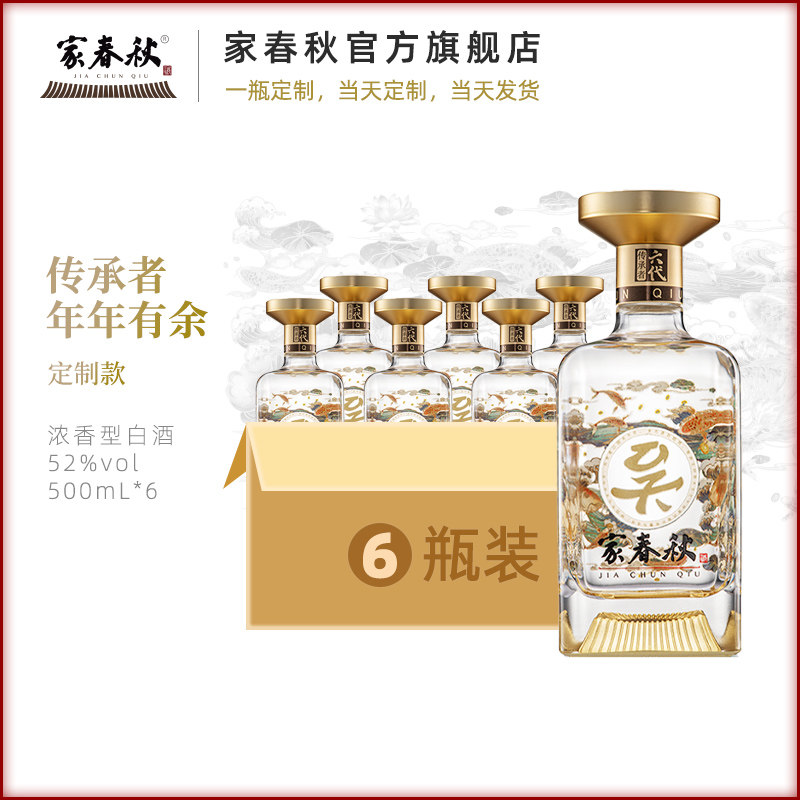 家春秋白酒年年有余百家姓氏定制白酒/调香白酒