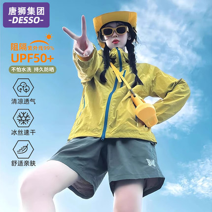 唐狮集团DESSO防晒衣女夏季2025新款冰丝轻薄户外骑行防晒服外套