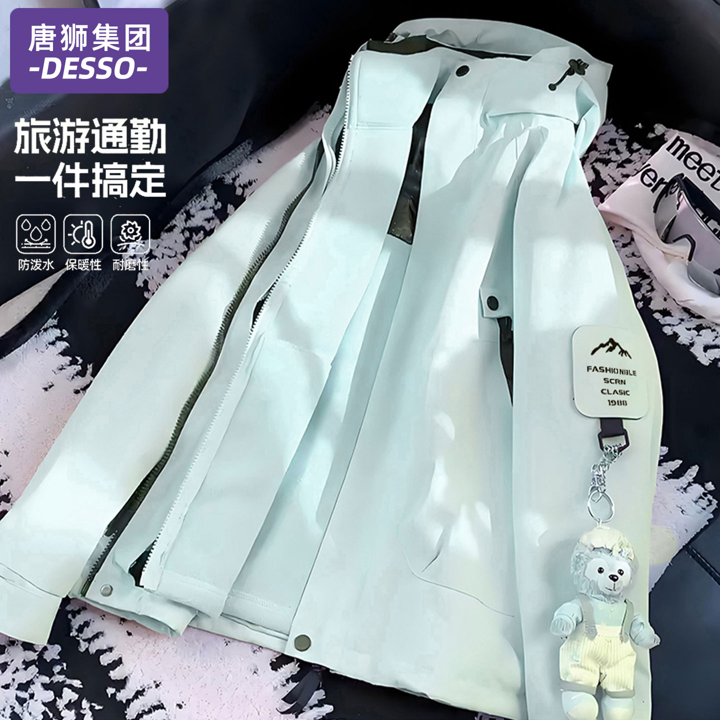 唐狮集团DESSSO冲锋衣女款2025新款春秋户外三合一登山服情侣外套