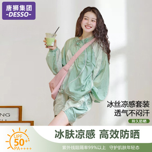 唐狮集团DESSO防晒衣女2025新款夏季防紫外线巨好看轻薄防晒套装