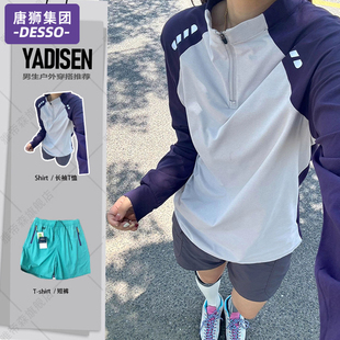套装 唐狮集团DESSO防晒速干长袖 户外骑行运动短裤 薄款 t恤男女夏季