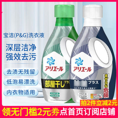 日本原装 宝洁p&g Ariel碧浪 强效除菌除臭去异味护色去污洗衣液