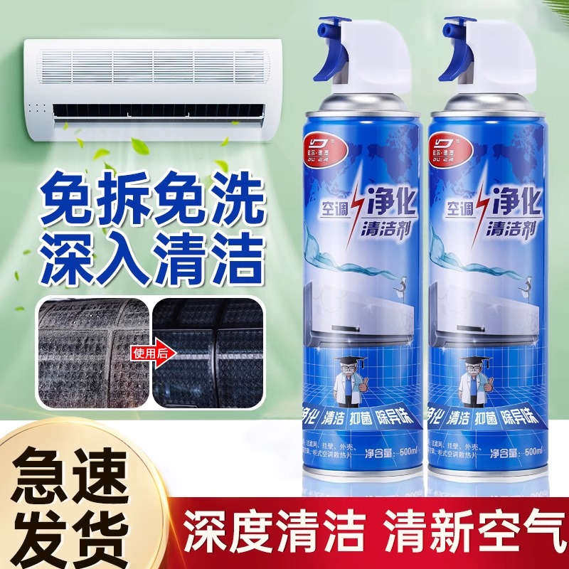 杜尔空调清洗剂500ml家用内外机专用泡沫强力去污除味翅片清洁液