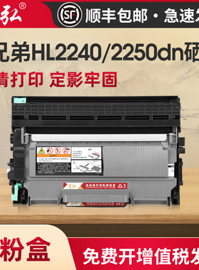 墨弘适用兄弟HL2240粉盒Brother 2250DN墨粉盒2240D打印机硒鼓墨盒TN-2215自动复位墨粉盒