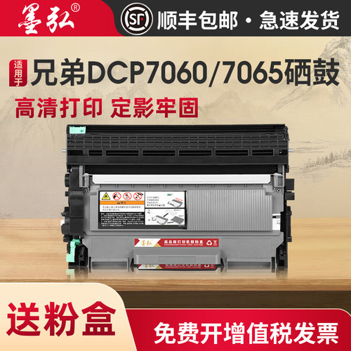 墨弘适用兄弟分离式易加粉粉盒