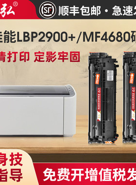 墨弘适用佳能LBP2900+硒鼓